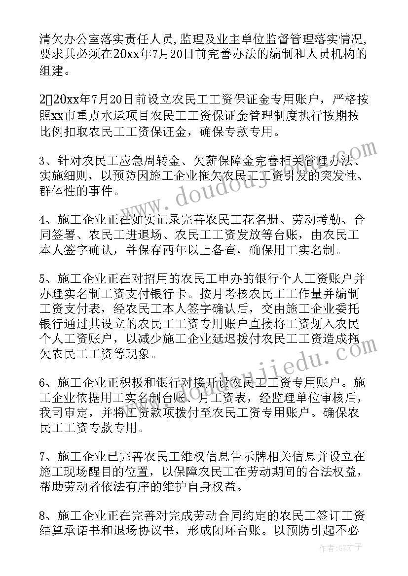 2023年欠薪隐患自查情况报告(优质8篇)