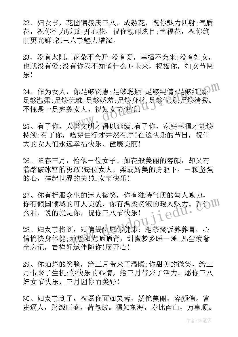 妇女节微信朋友圈文案 抖音妇女节微信朋友圈文案(优秀8篇)