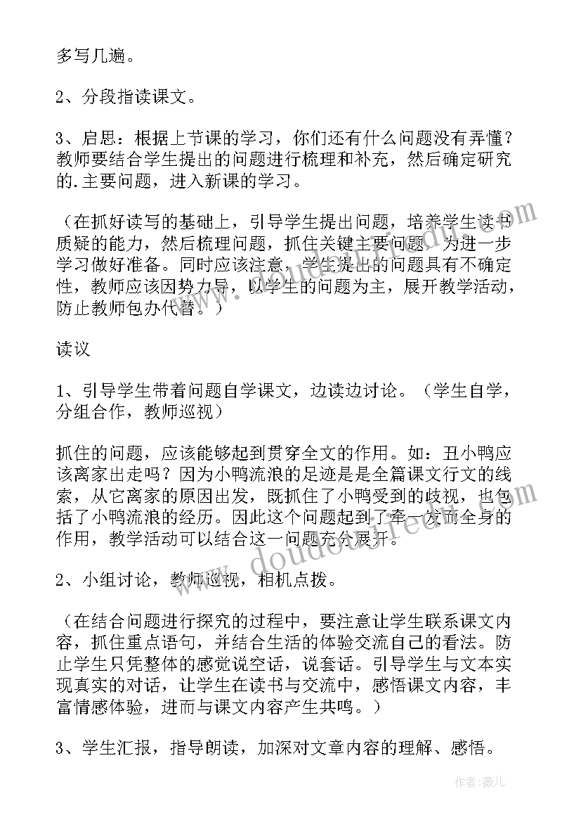 丑小鸭的教案设计及反思 丑小鸭教案设计(优质8篇)