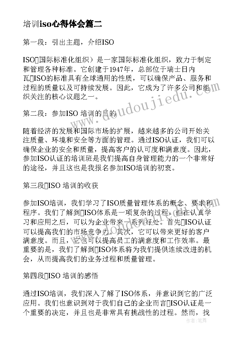 最新培训iso心得体会(优质8篇)