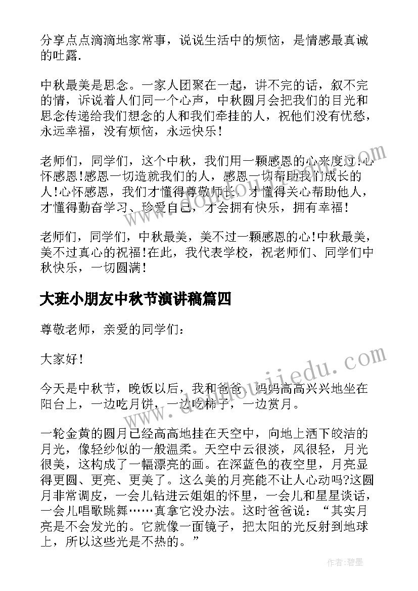 2023年大班小朋友中秋节演讲稿(优质14篇)