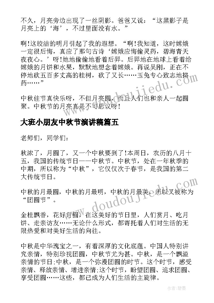 2023年大班小朋友中秋节演讲稿(优质14篇)