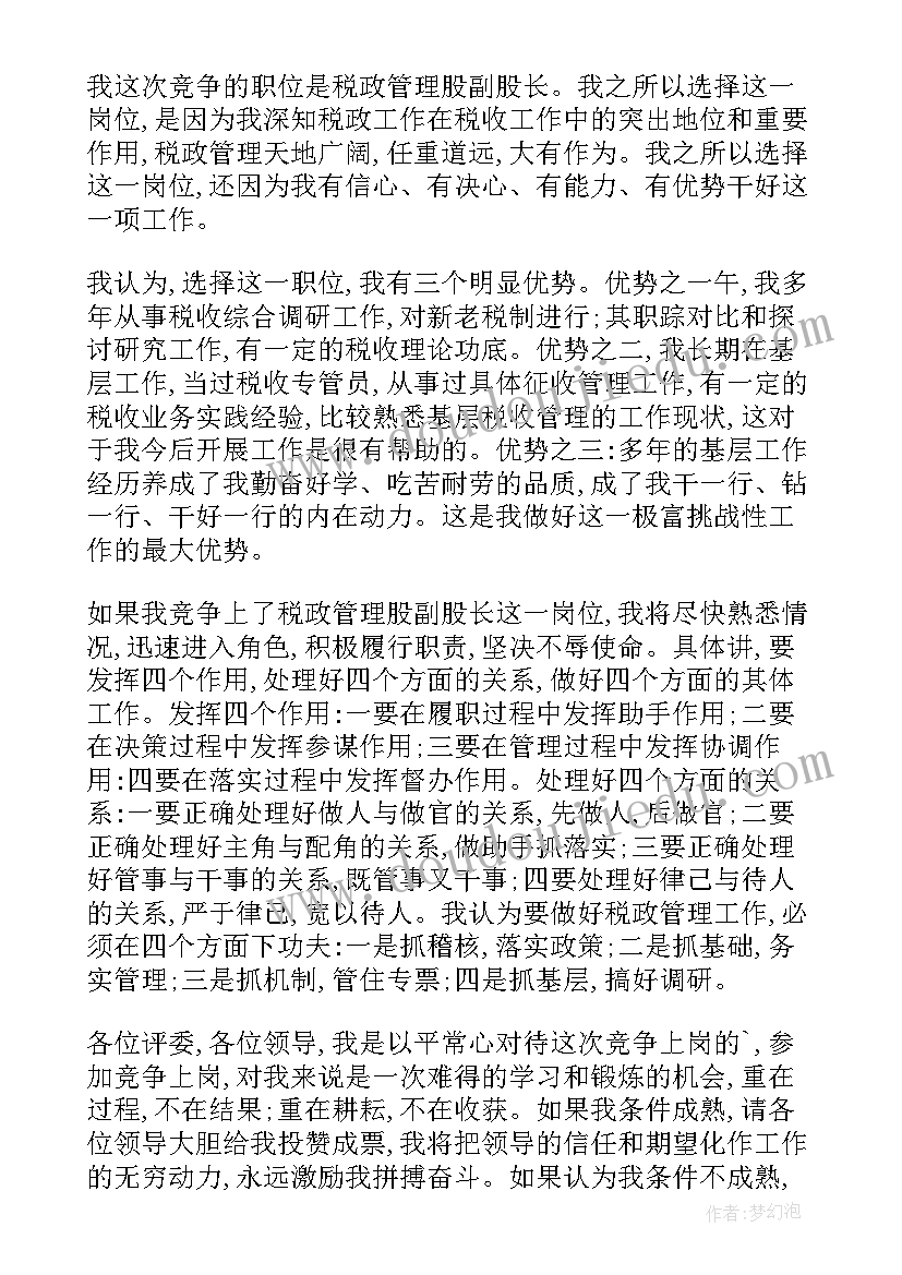 税政股上半年工作总结(大全8篇)