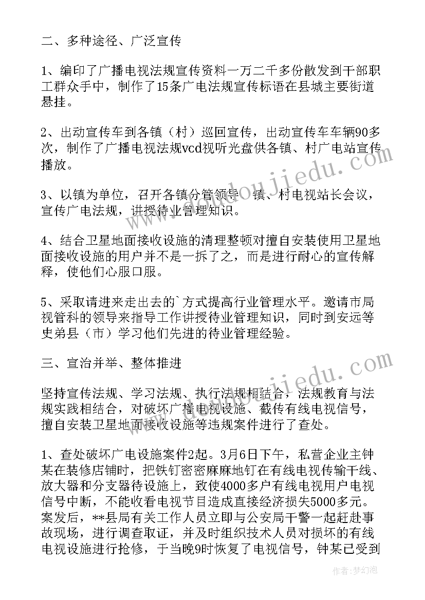 税政股上半年工作总结(大全8篇)