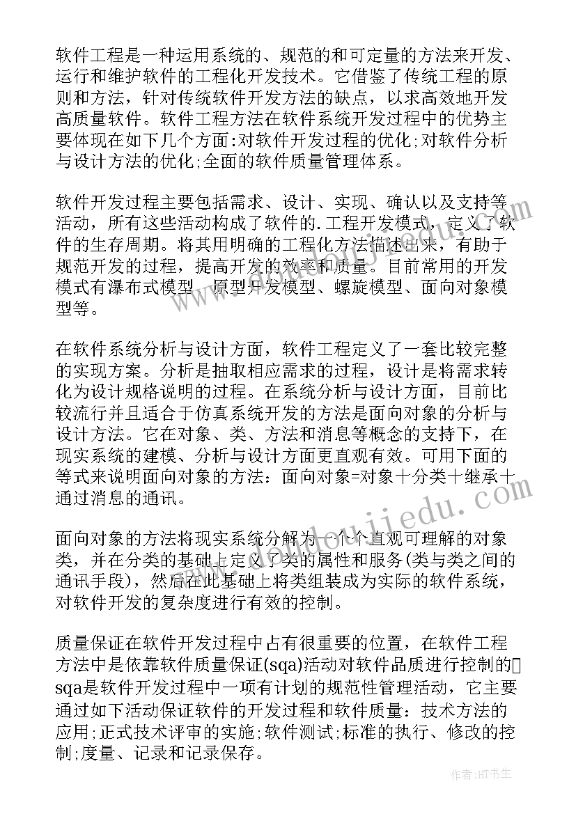 2023年软件工程方法在软件开发中的应用工程论文题目(大全8篇)