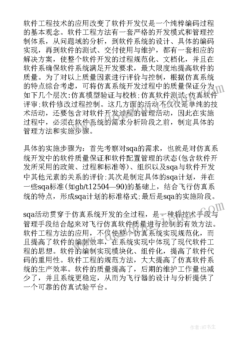 2023年软件工程方法在软件开发中的应用工程论文题目(大全8篇)