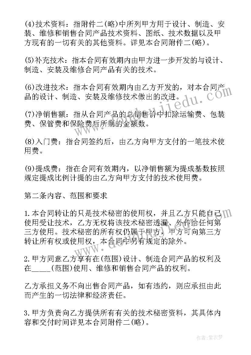 最新技术秘密让与合同纠纷与技术转让合同纠纷的区别(汇总8篇)