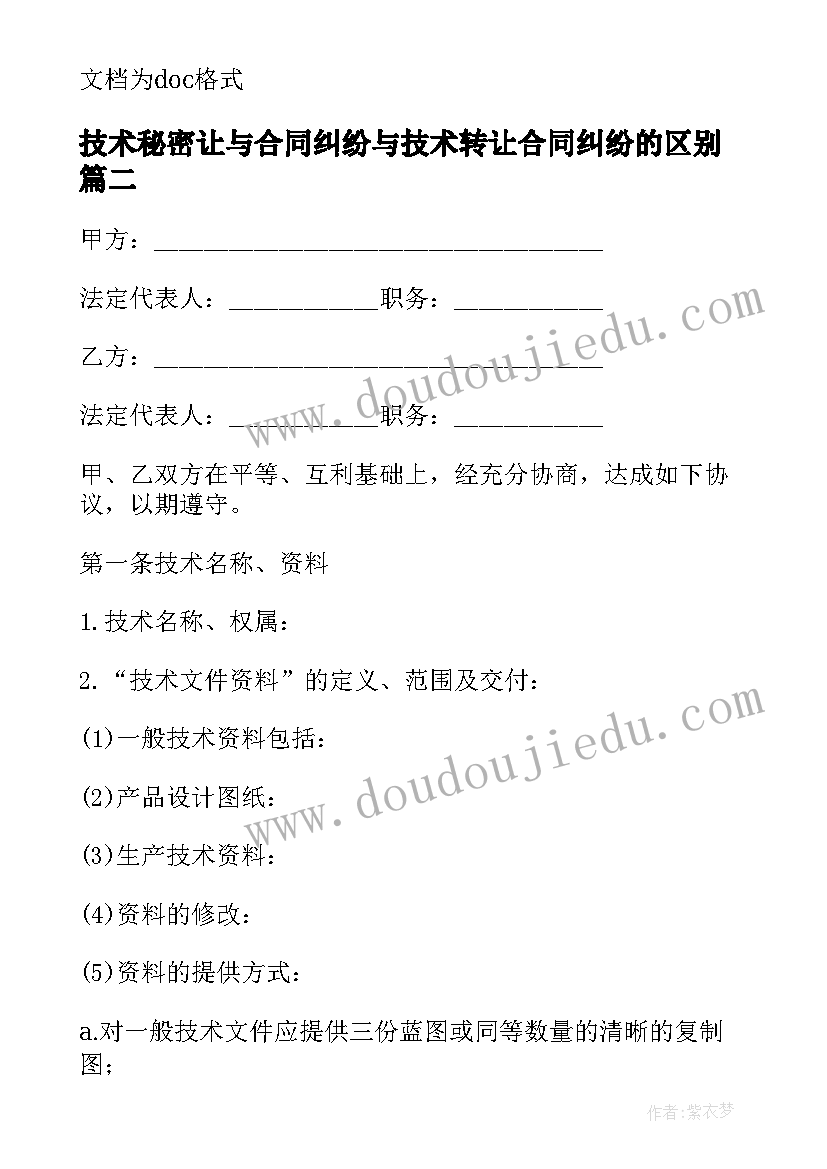 最新技术秘密让与合同纠纷与技术转让合同纠纷的区别(汇总8篇)