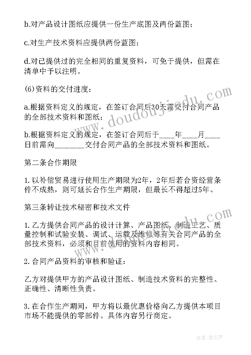 最新技术秘密让与合同纠纷与技术转让合同纠纷的区别(汇总8篇)