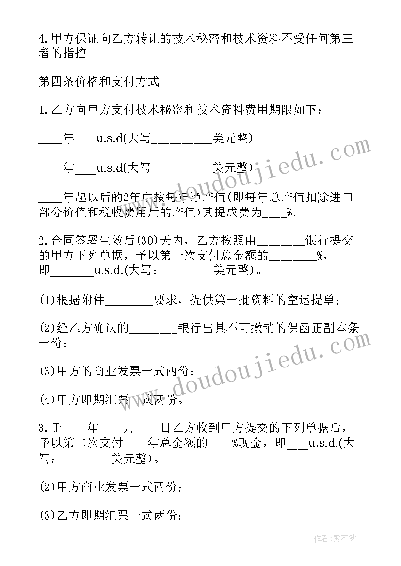 最新技术秘密让与合同纠纷与技术转让合同纠纷的区别(汇总8篇)