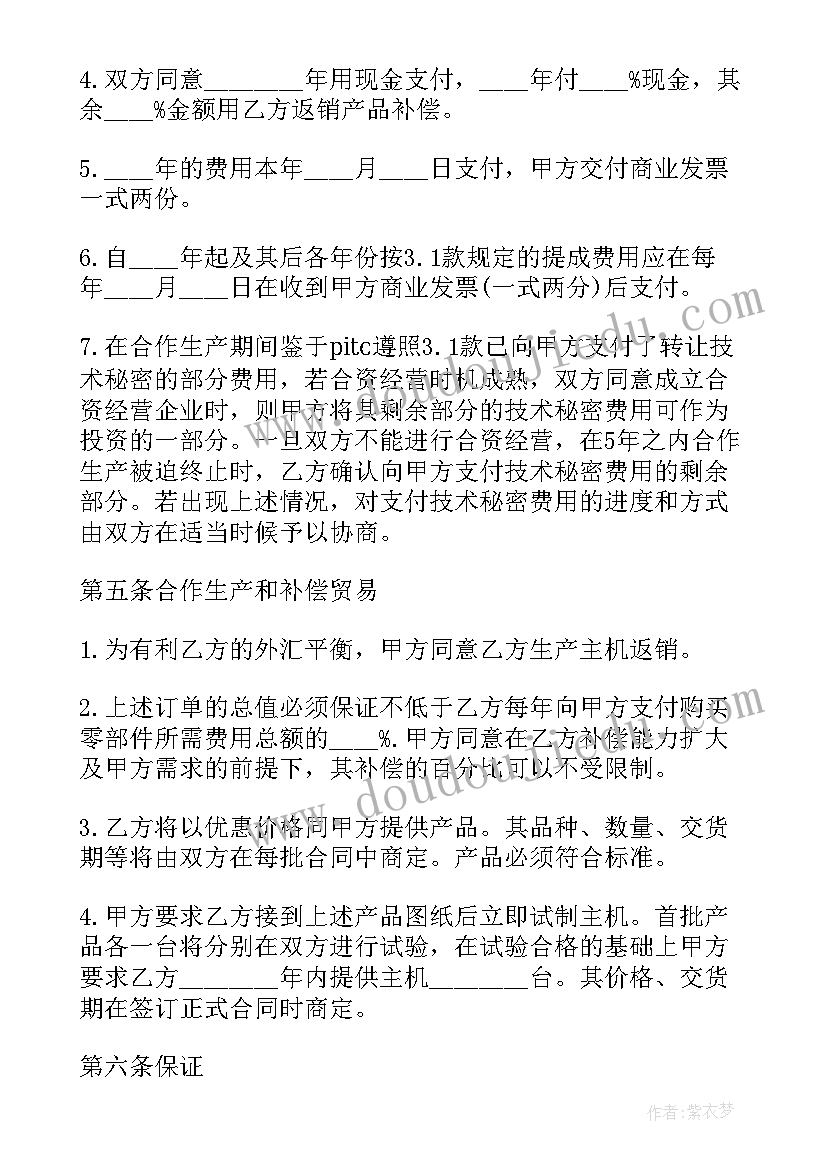 最新技术秘密让与合同纠纷与技术转让合同纠纷的区别(汇总8篇)