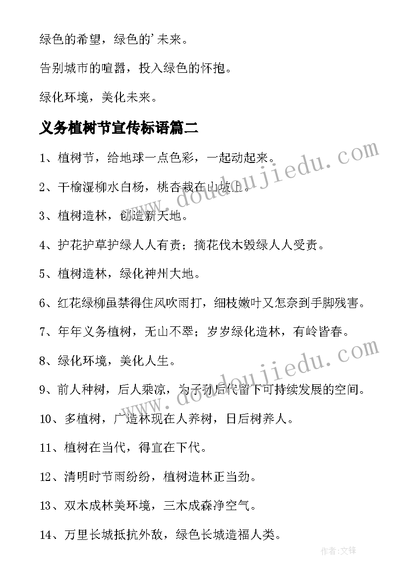 2023年义务植树节宣传标语 义务植树节标语(优质8篇)