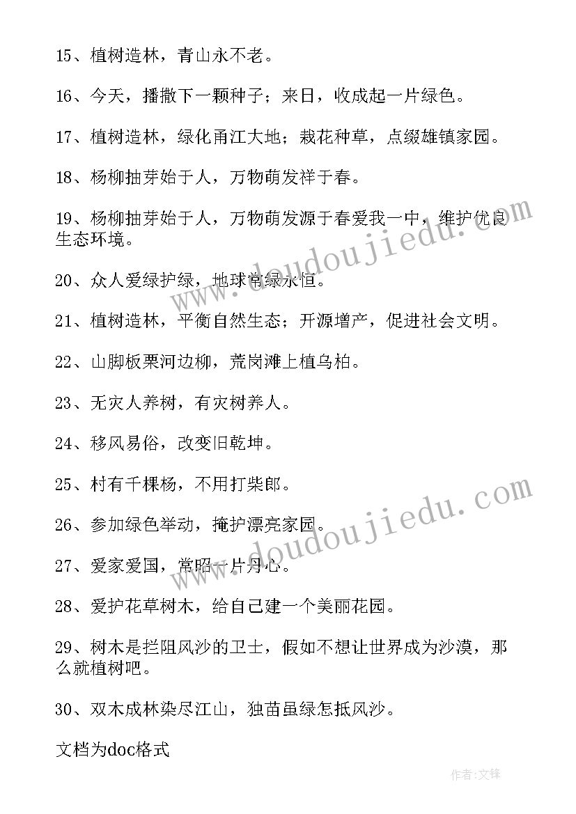 2023年义务植树节宣传标语 义务植树节标语(优质8篇)