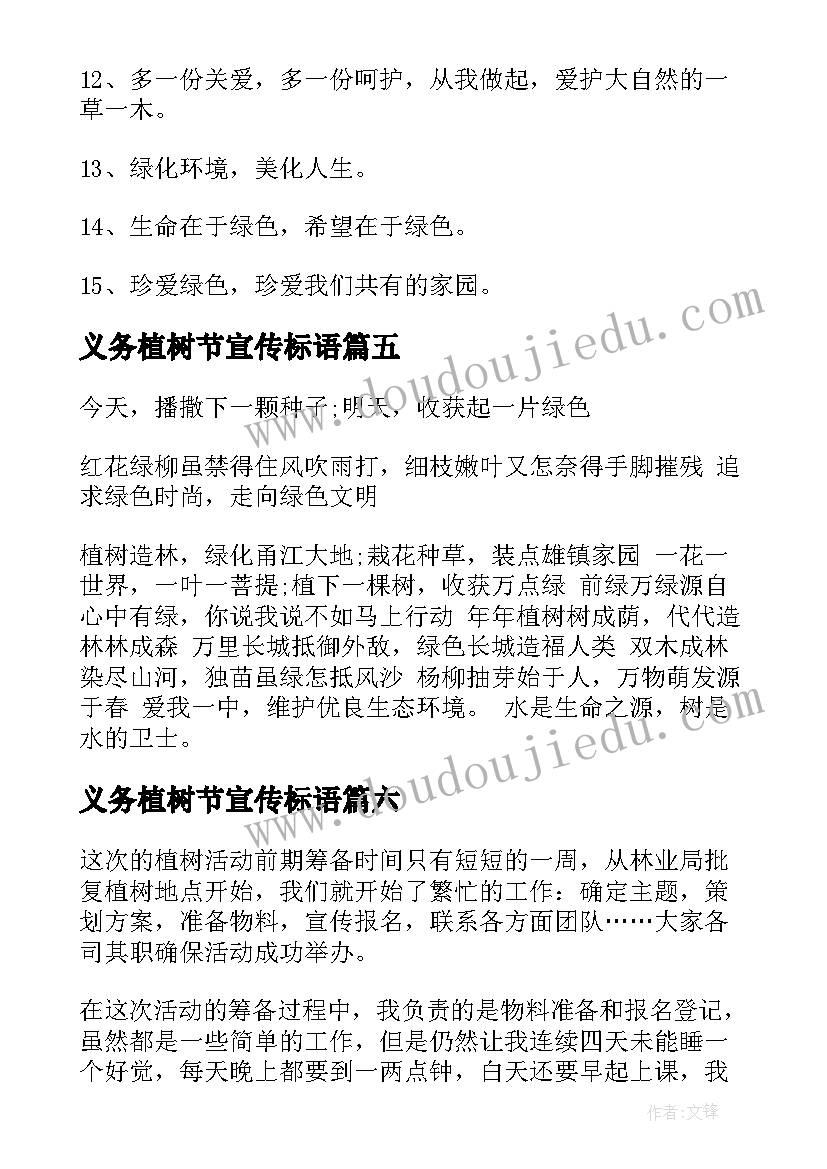 2023年义务植树节宣传标语 义务植树节标语(优质8篇)