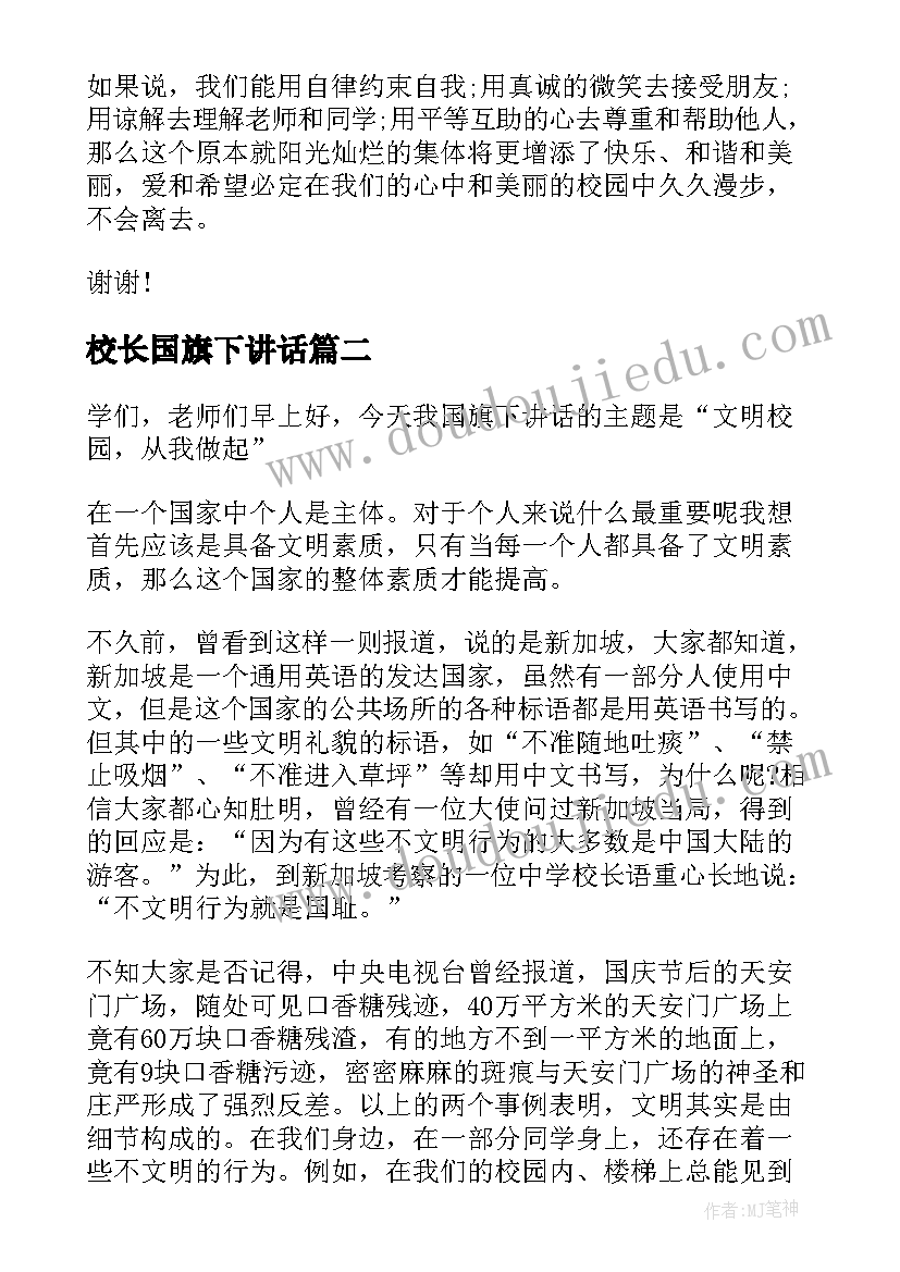 校长国旗下讲话(模板16篇)