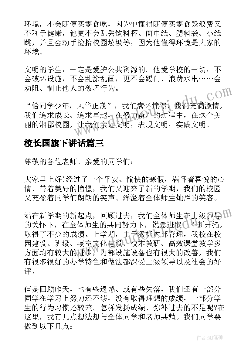 校长国旗下讲话(模板16篇)