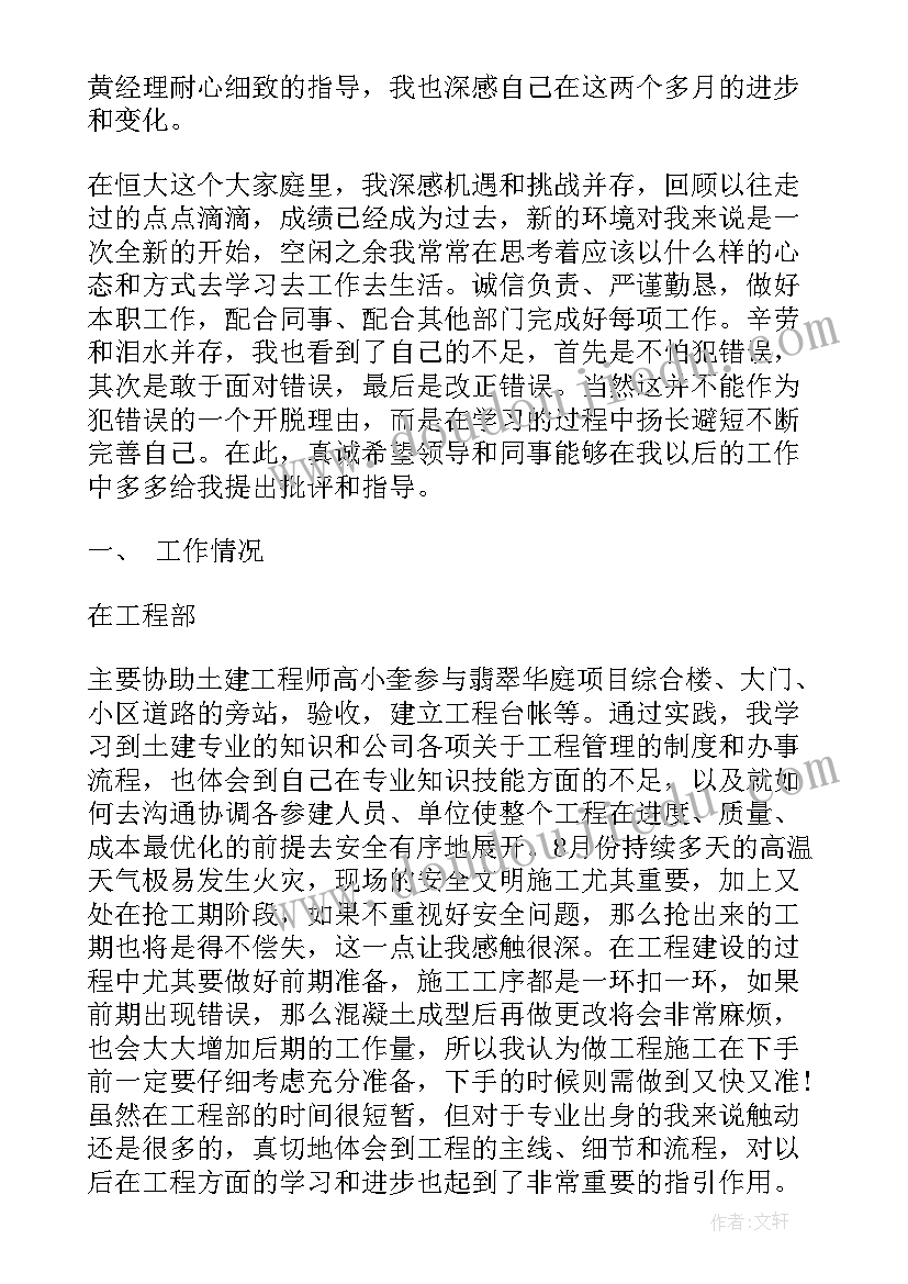 最新地产人工作总结(汇总10篇)