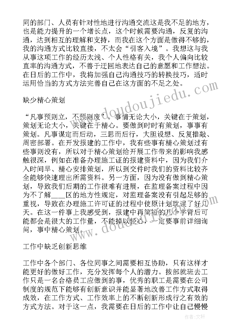 最新地产人工作总结(汇总10篇)