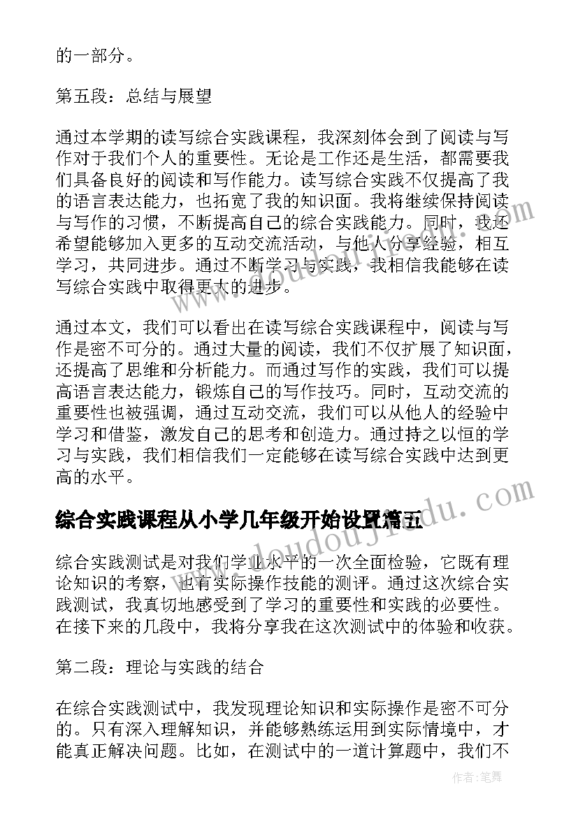 综合实践课程从小学几年级开始设置 综合实践课标心得体会(实用9篇)