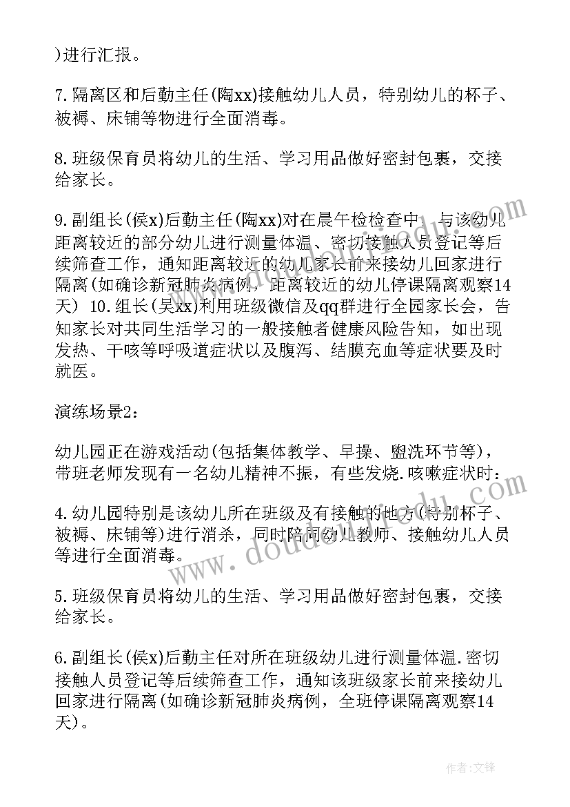 最新学校疫情防控演练方案及流程视频 学校开学疫情防控模拟应急演练方案(模板8篇)