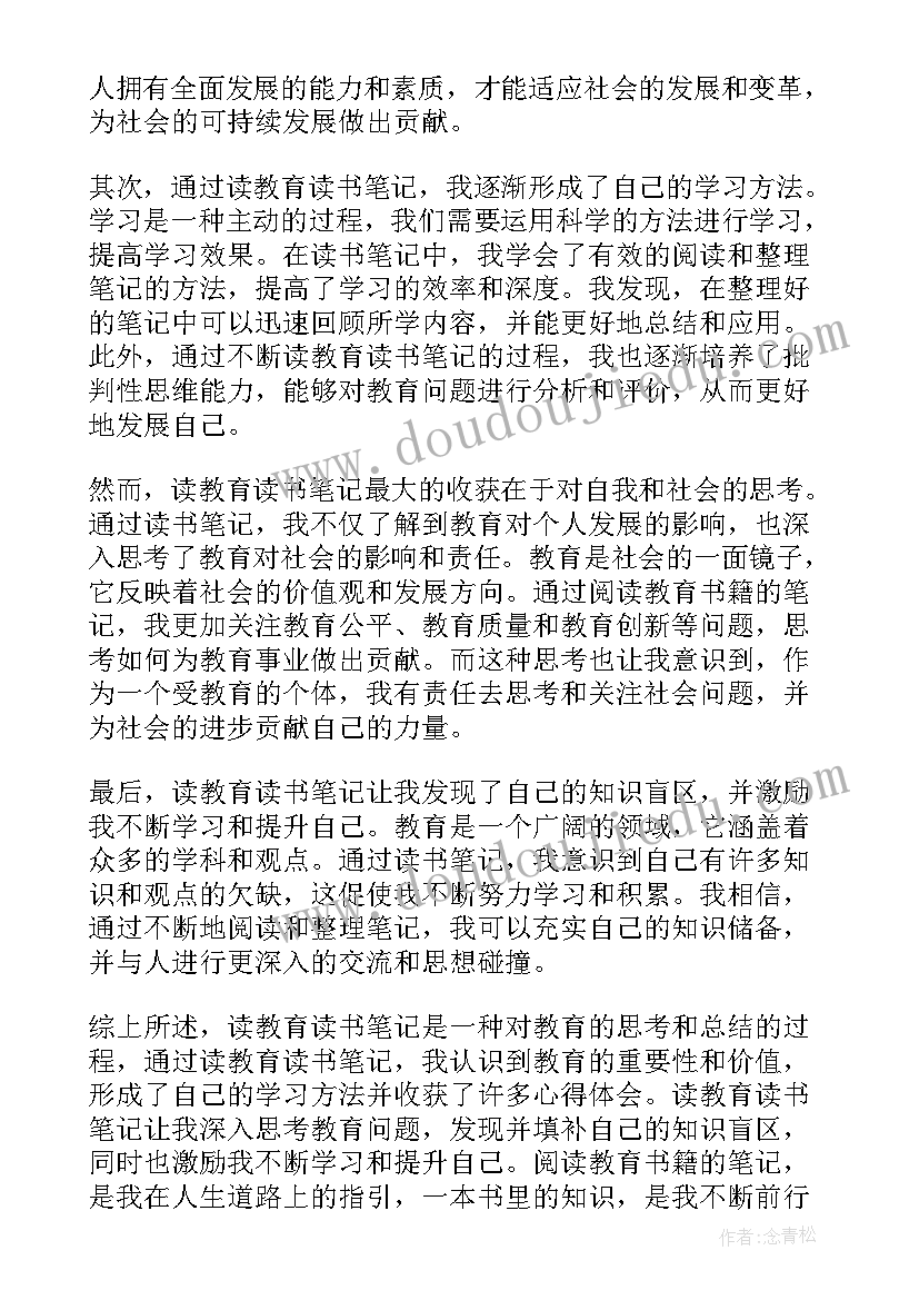 2023年教育名著读书笔记和心得感悟(实用13篇)