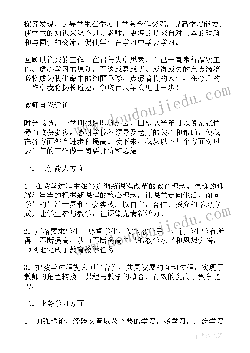 博士科研能力自我评价(通用8篇)