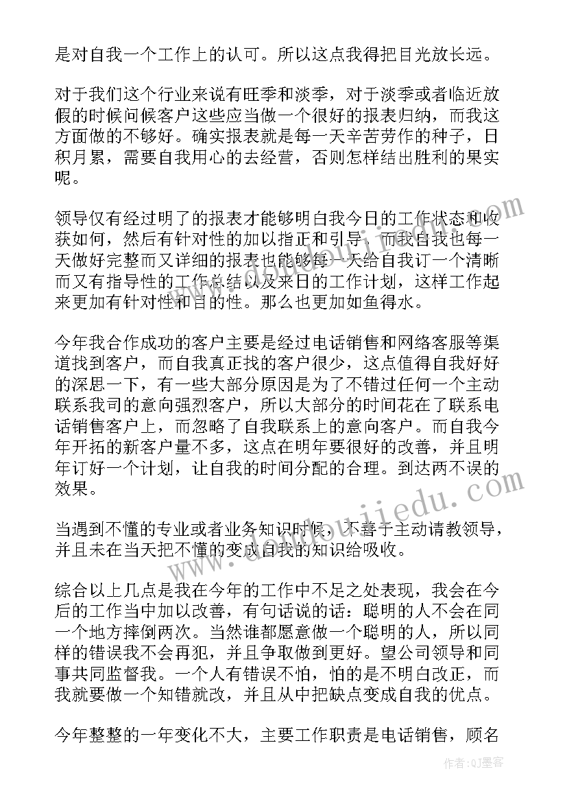 2023年销售个人工作心得体会(大全14篇)