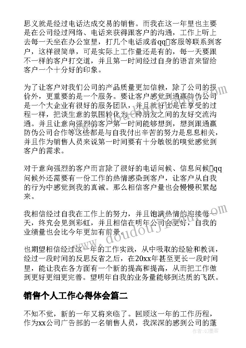 2023年销售个人工作心得体会(大全14篇)