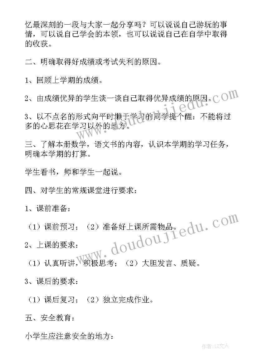 小学春季开学第一课活动方案(优秀15篇)