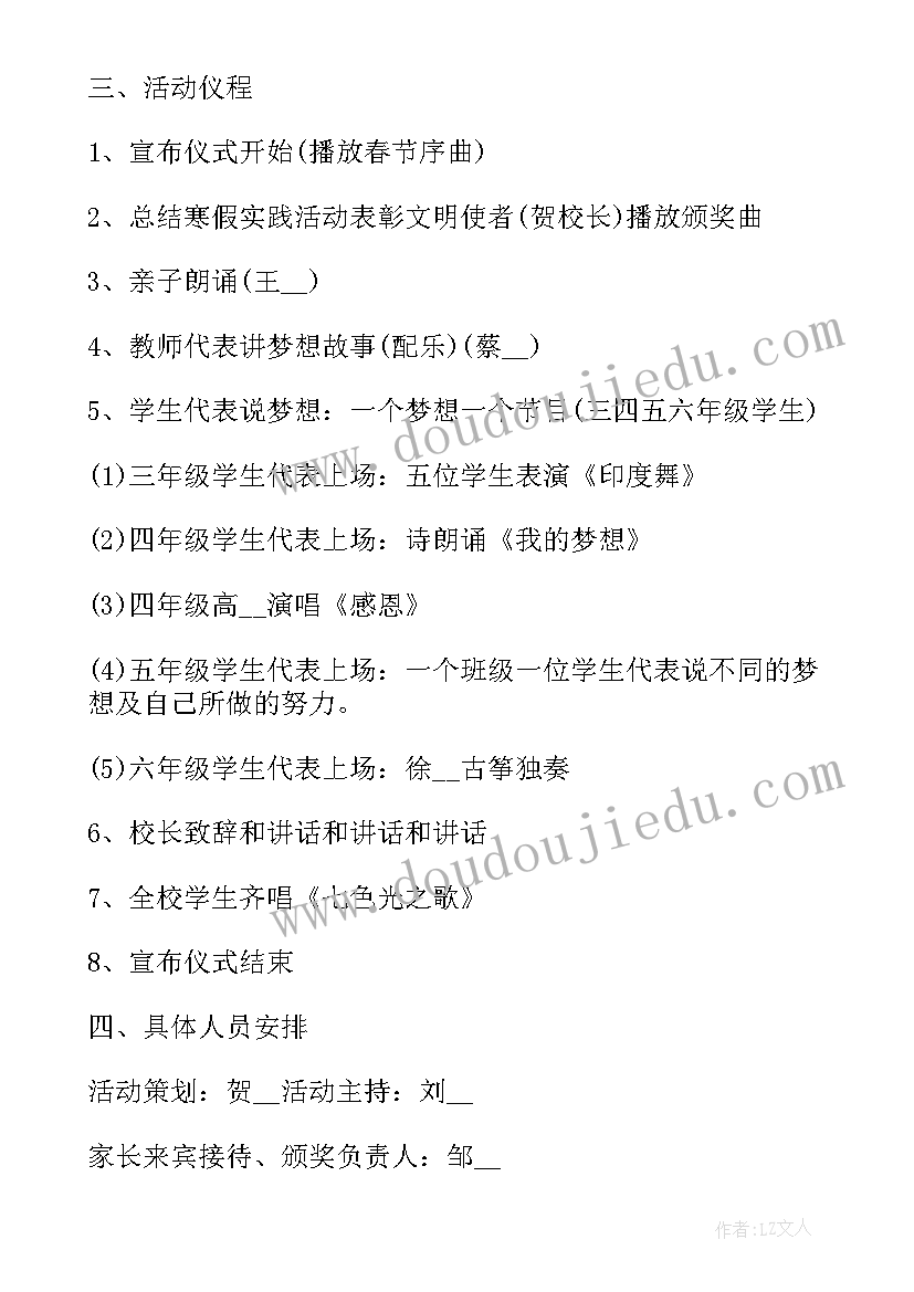 小学春季开学第一课活动方案(优秀15篇)