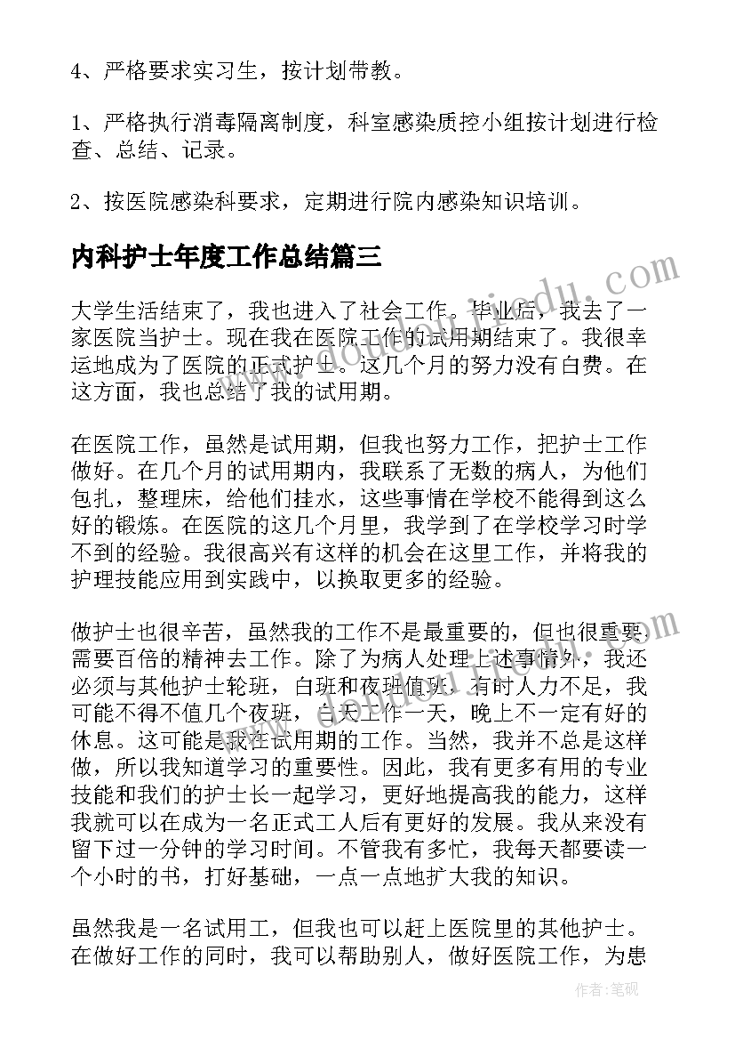 最新内科护士年度工作总结(精选11篇)