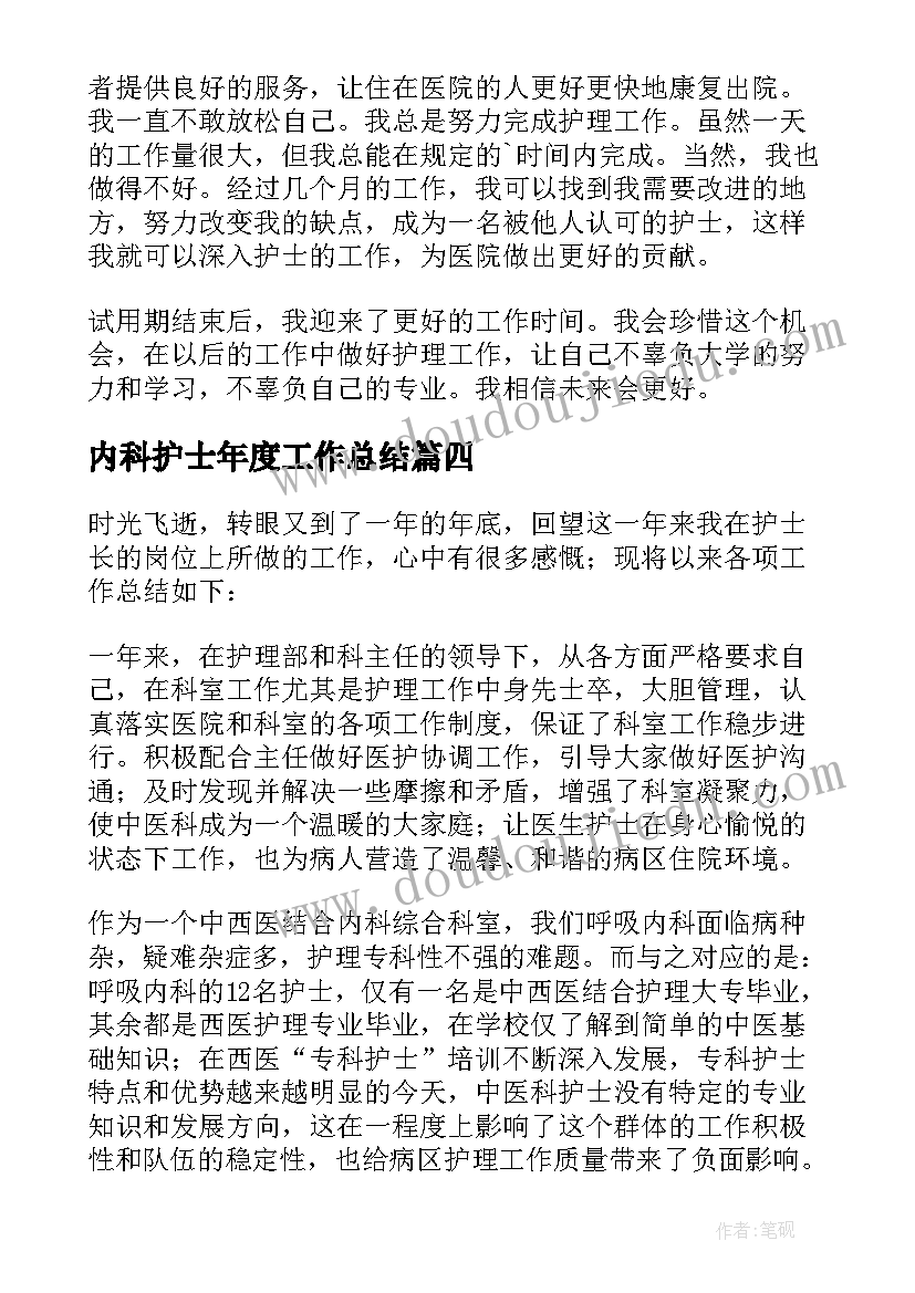 最新内科护士年度工作总结(精选11篇)