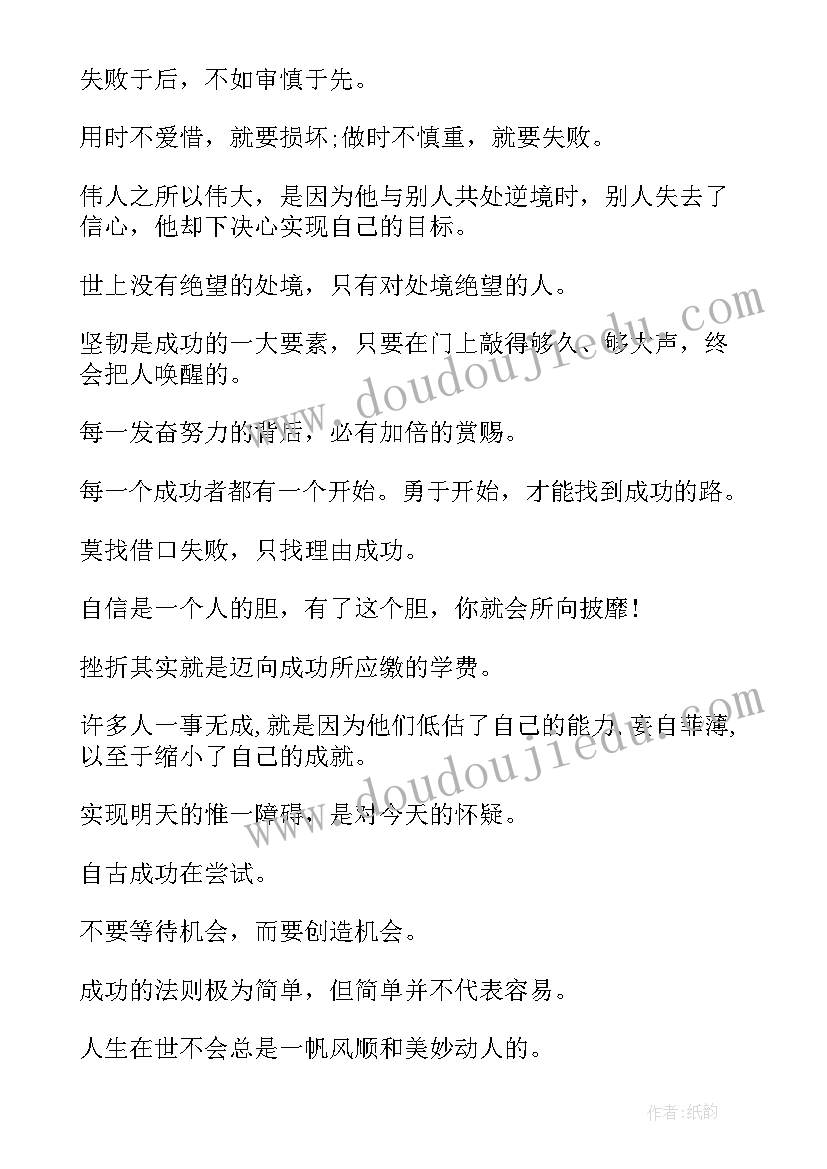 面对失败的励志经典语录(模板8篇)