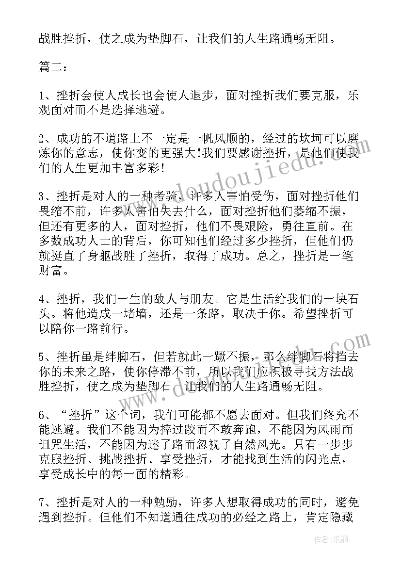 面对失败的励志经典语录(模板8篇)