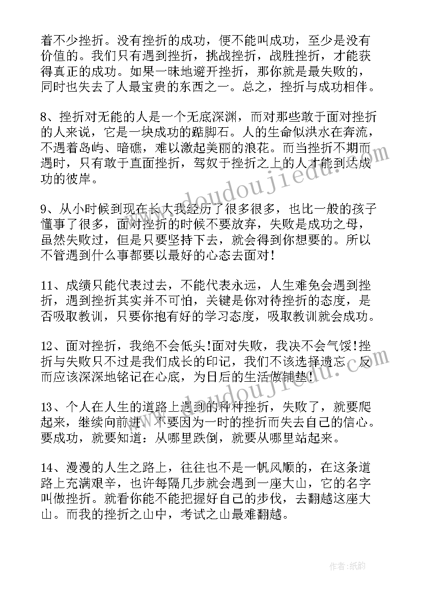 面对失败的励志经典语录(模板8篇)