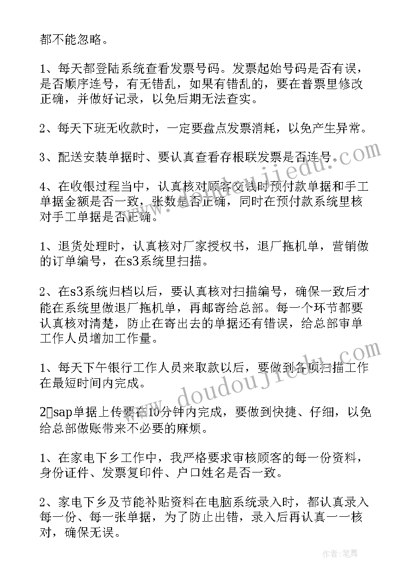 最新收银员的工作的总结和计划 收银员工作总结(优秀9篇)