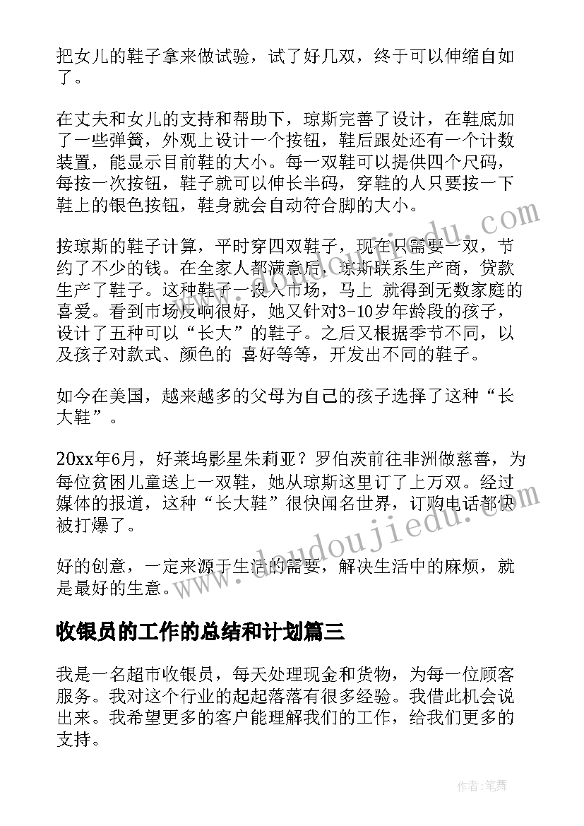 最新收银员的工作的总结和计划 收银员工作总结(优秀9篇)