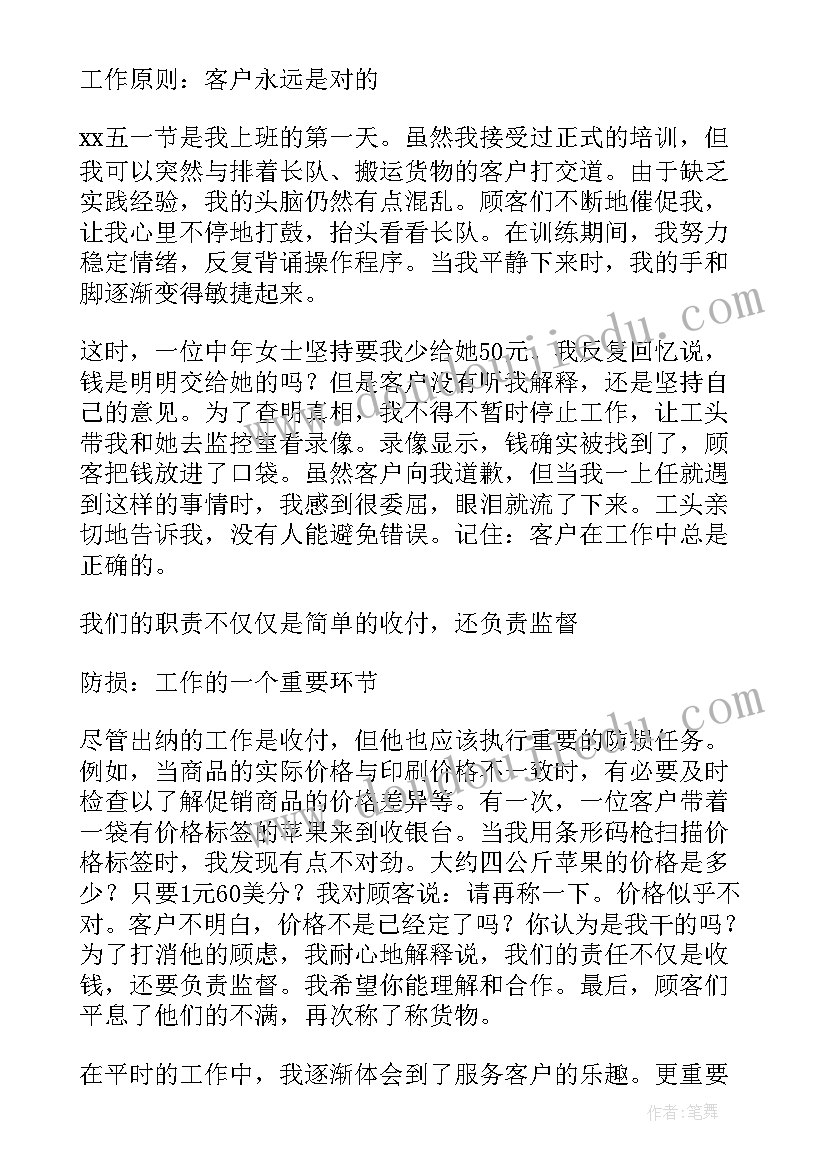 最新收银员的工作的总结和计划 收银员工作总结(优秀9篇)