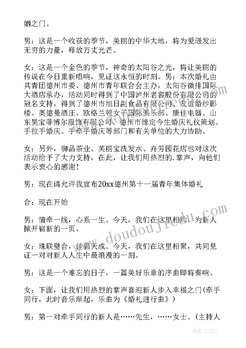 七夕婚礼开场白 七夕节婚礼主持词(优秀8篇)