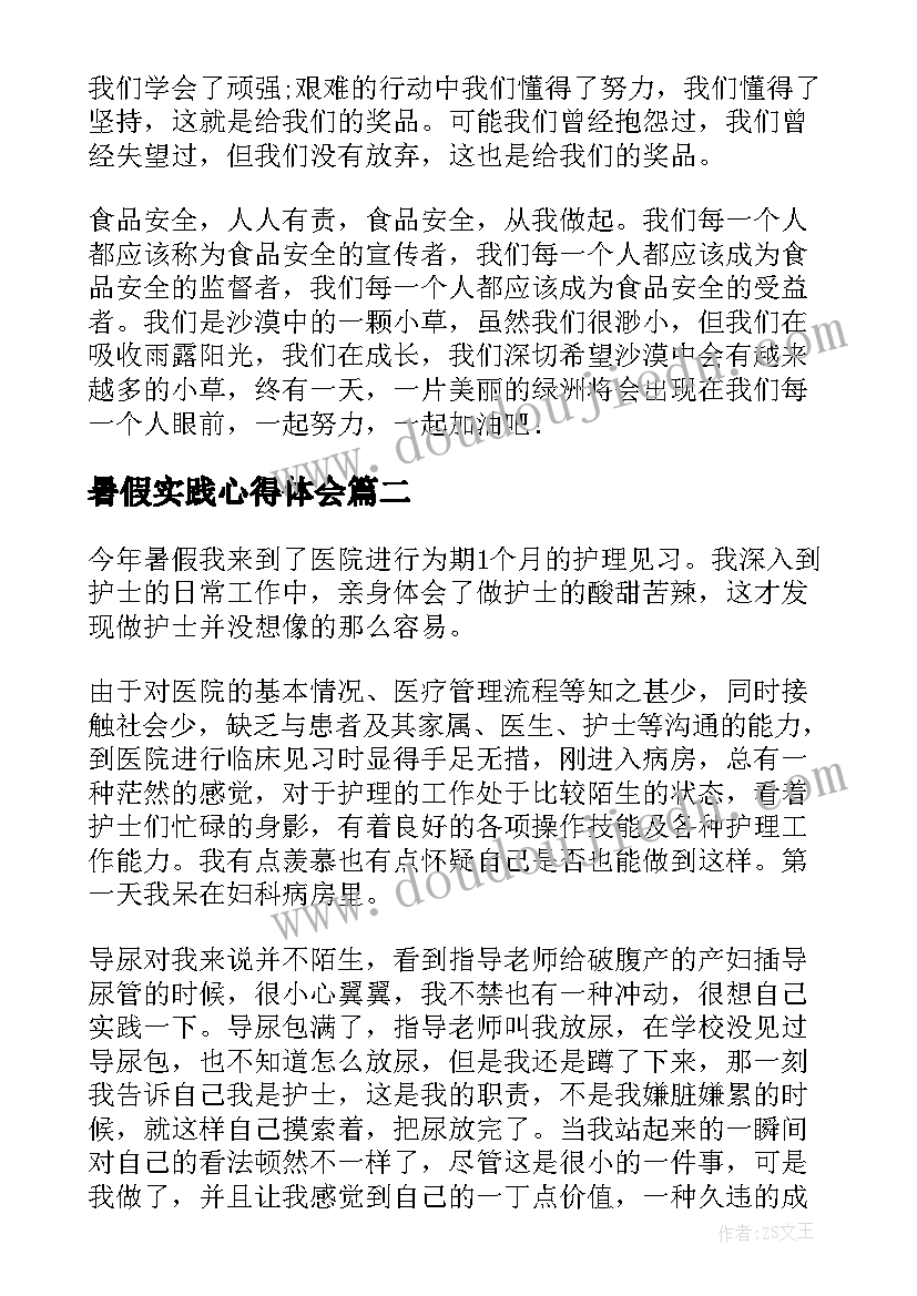 最新暑假实践心得体会(实用8篇)