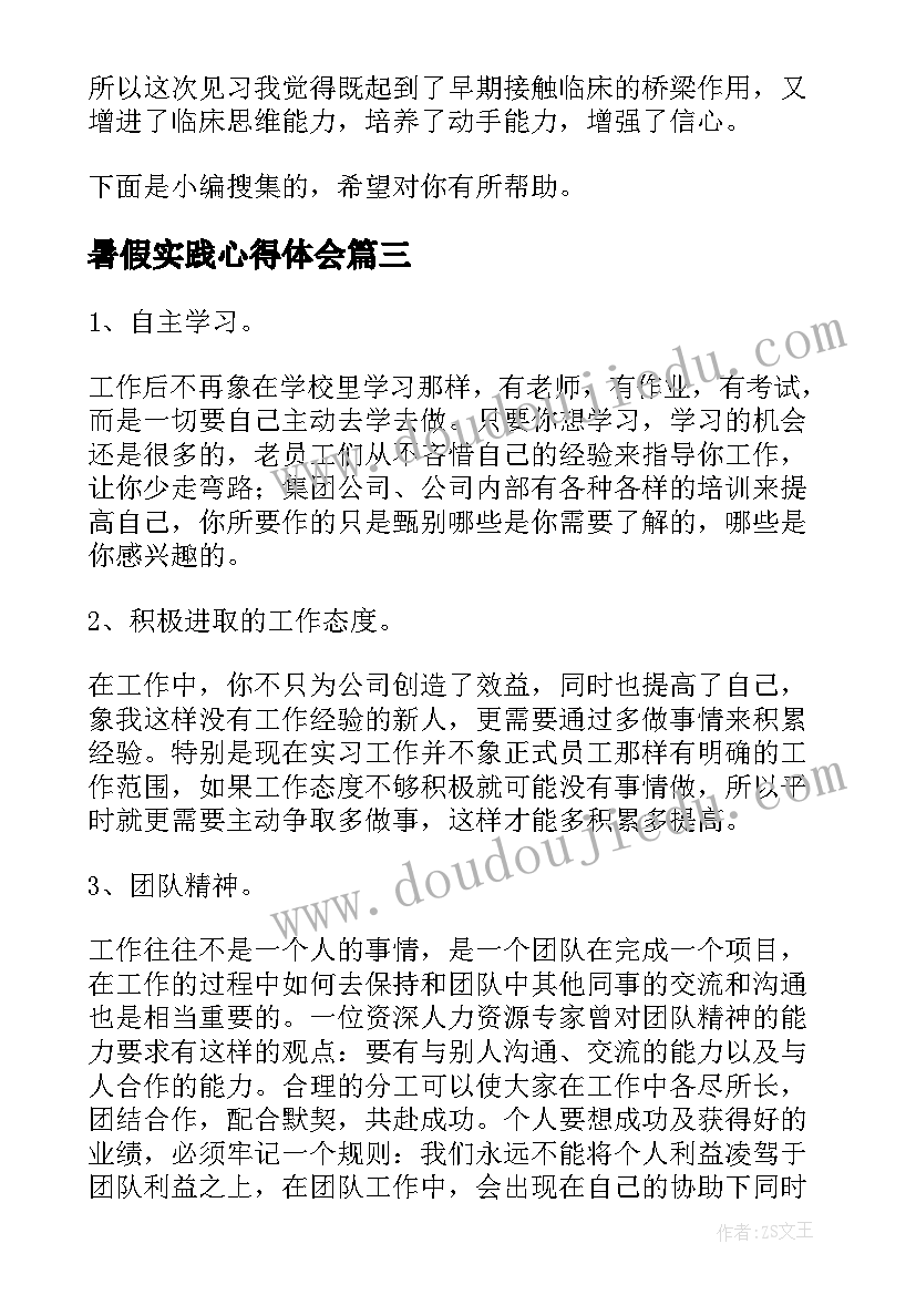 最新暑假实践心得体会(实用8篇)