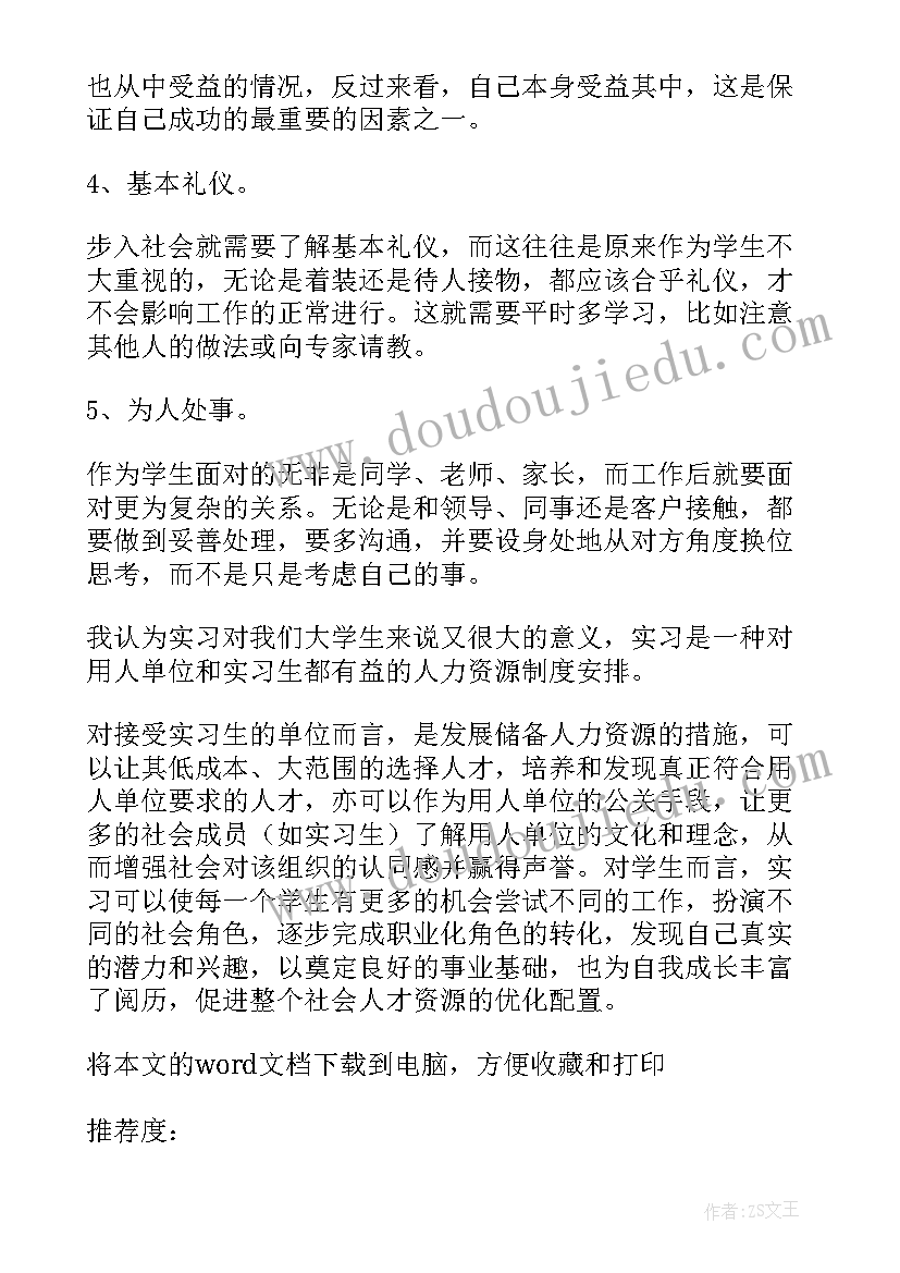 最新暑假实践心得体会(实用8篇)