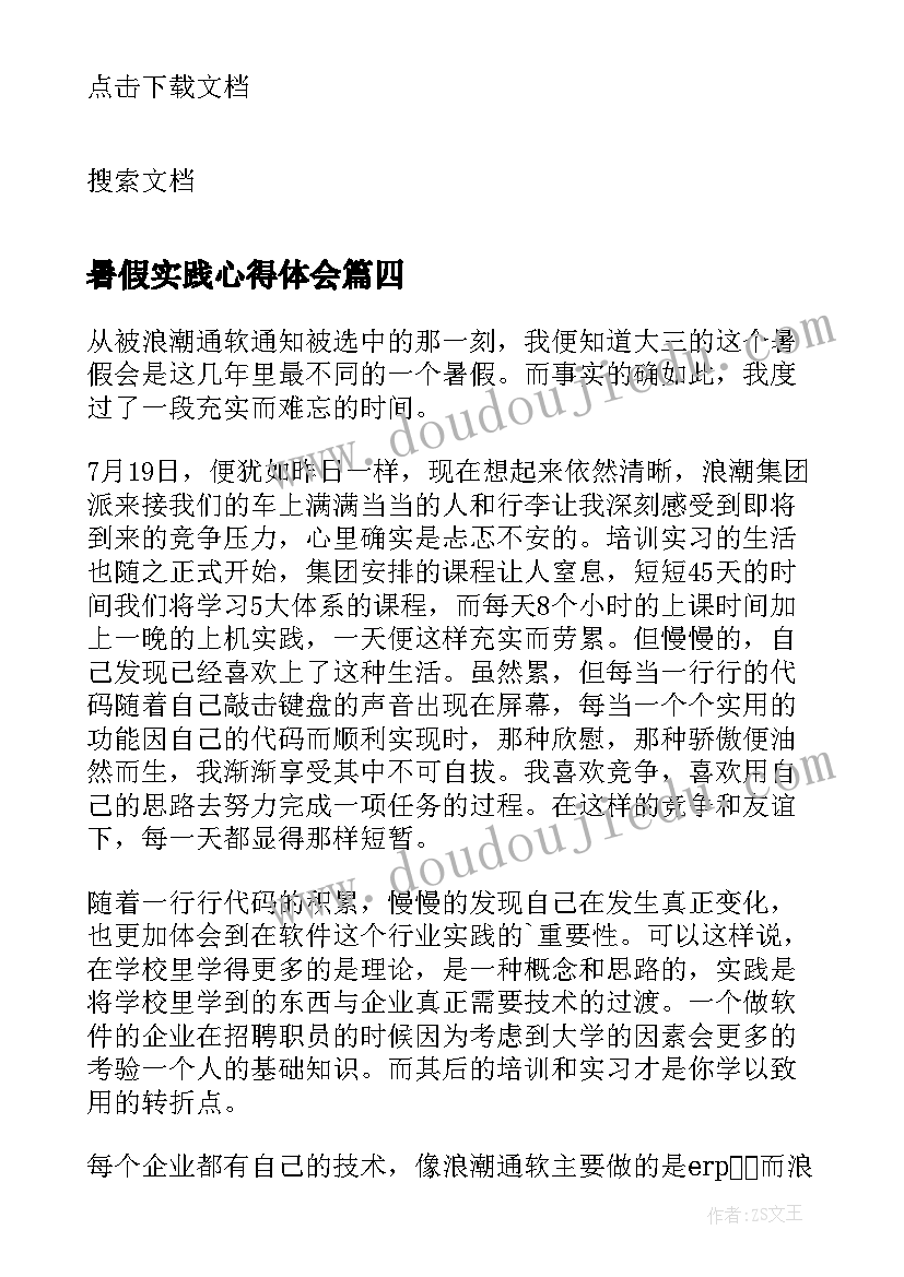 最新暑假实践心得体会(实用8篇)