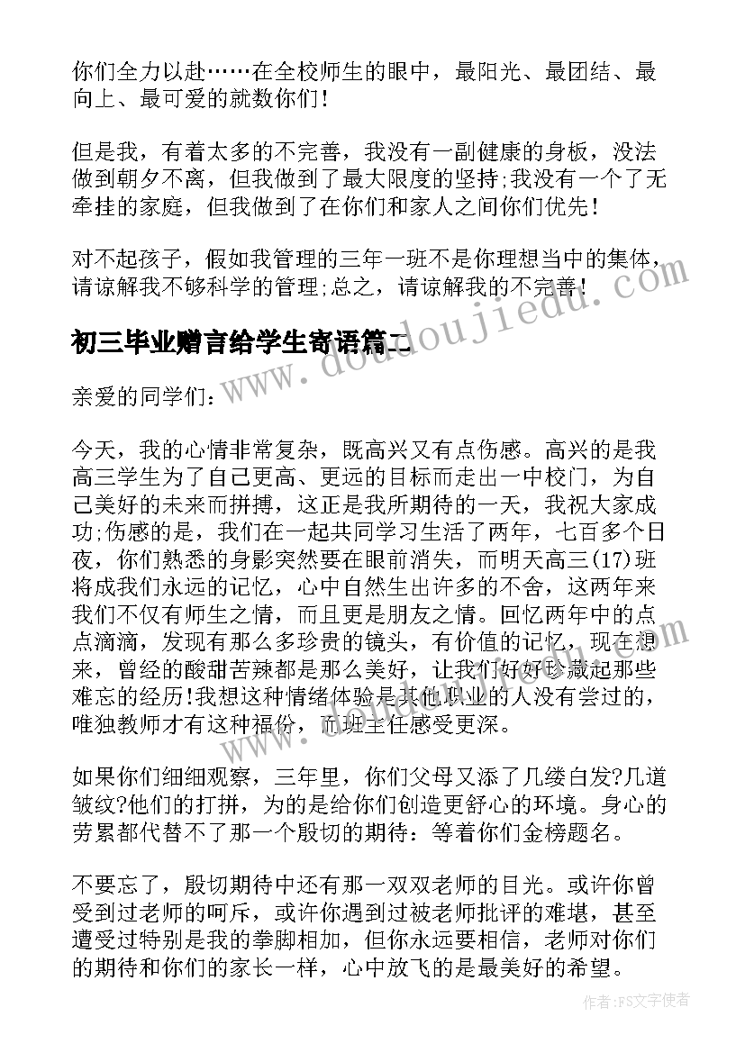 最新初三毕业赠言给学生寄语 初三毕业赠言给学生(汇总8篇)