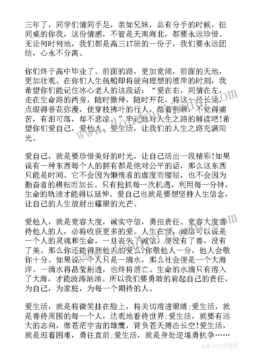 最新初三毕业赠言给学生寄语 初三毕业赠言给学生(汇总8篇)