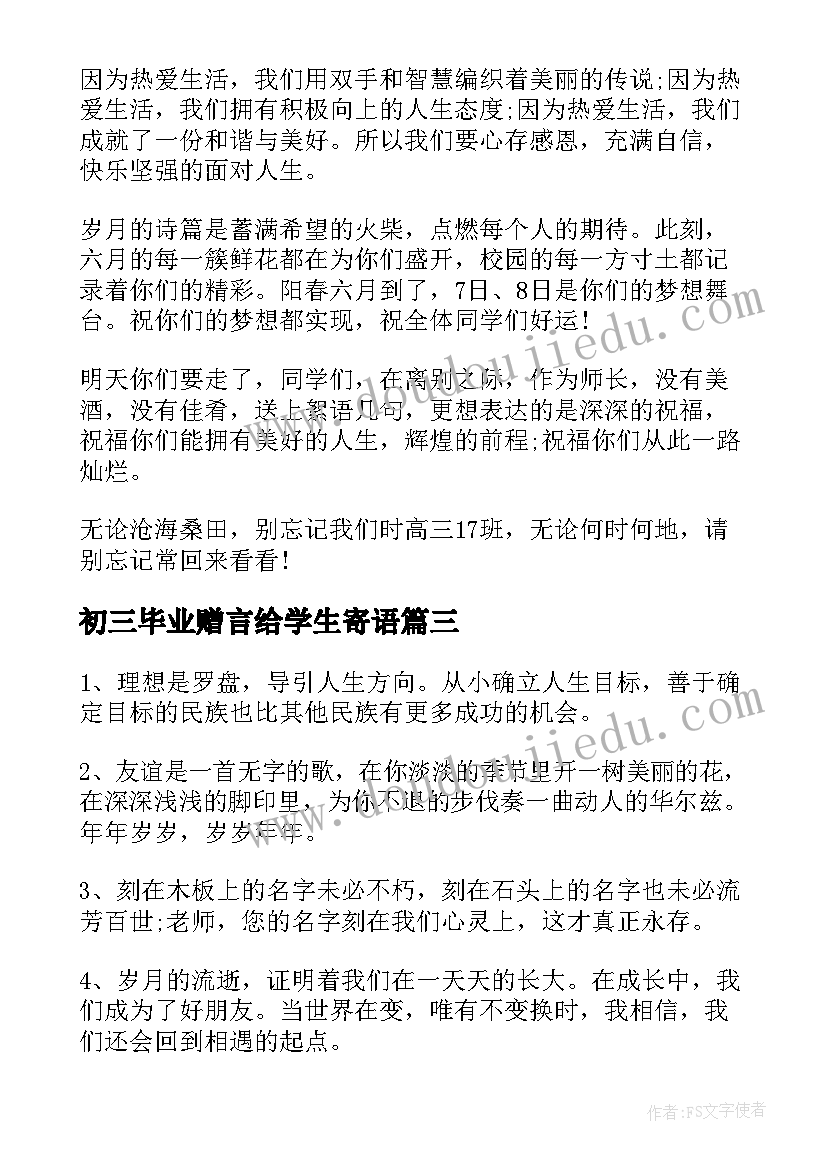 最新初三毕业赠言给学生寄语 初三毕业赠言给学生(汇总8篇)