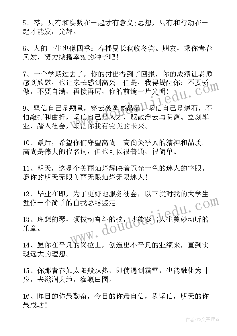 最新初三毕业赠言给学生寄语 初三毕业赠言给学生(汇总8篇)