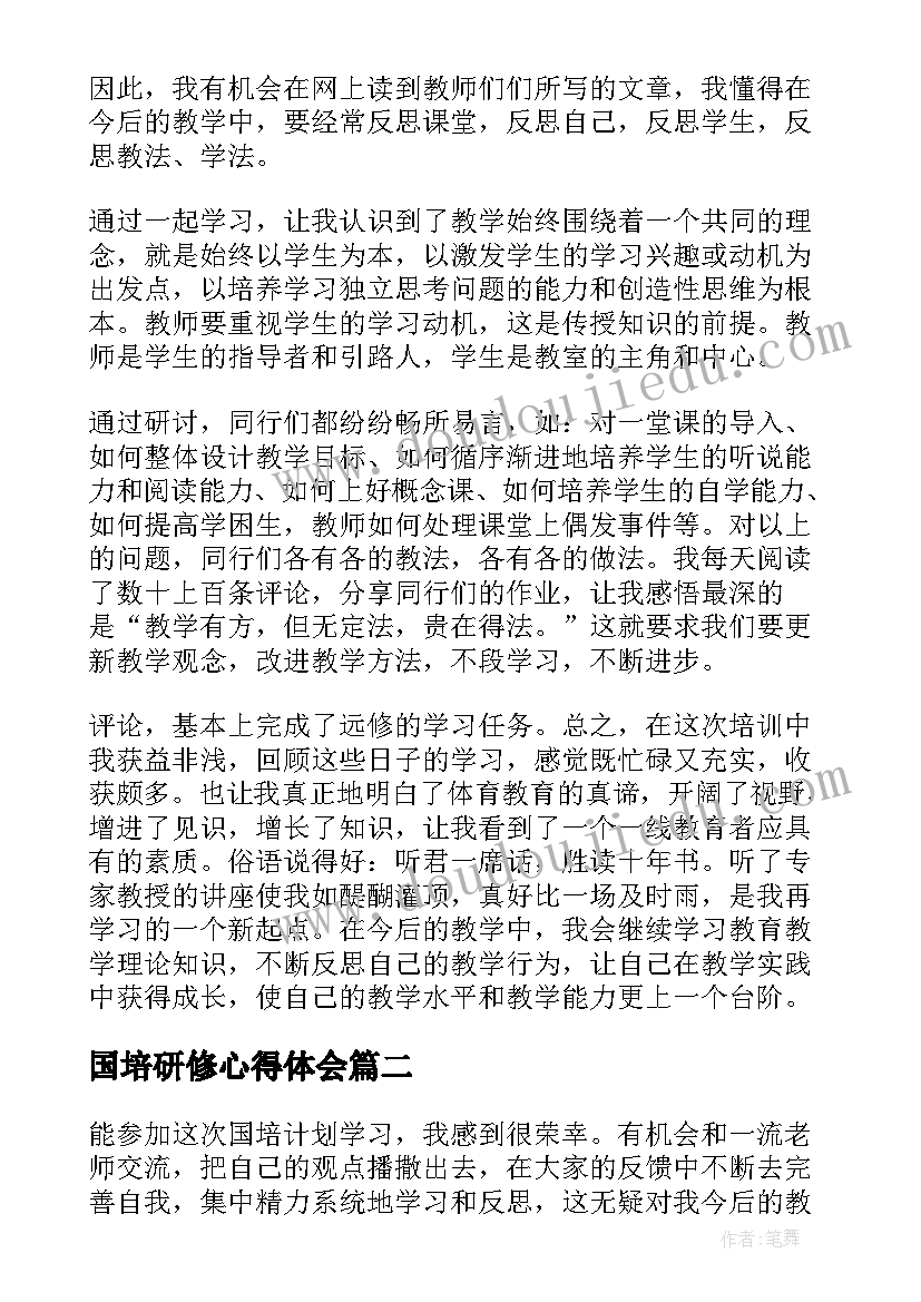 国培研修心得体会(通用10篇)