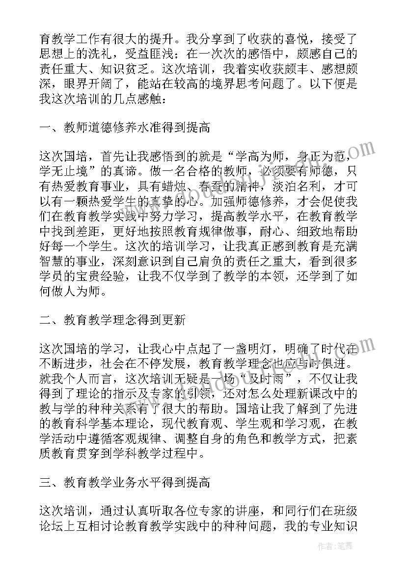 国培研修心得体会(通用10篇)