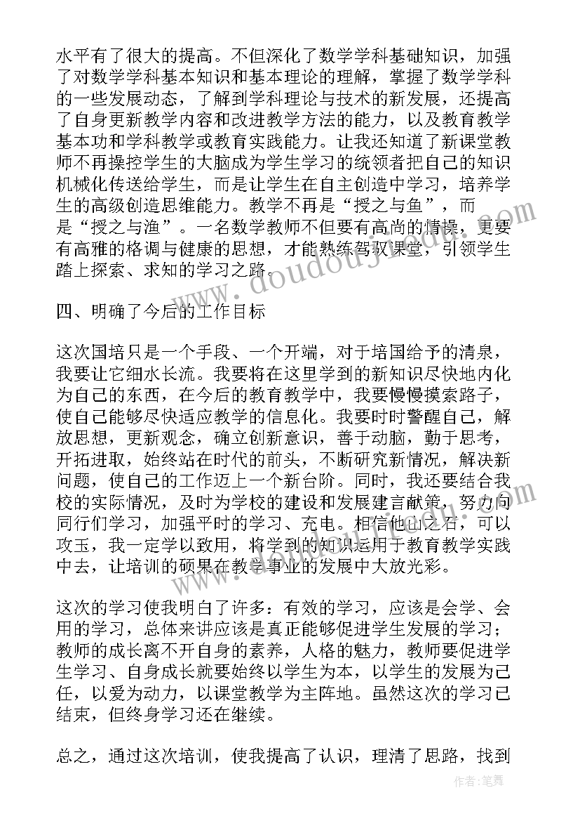 国培研修心得体会(通用10篇)